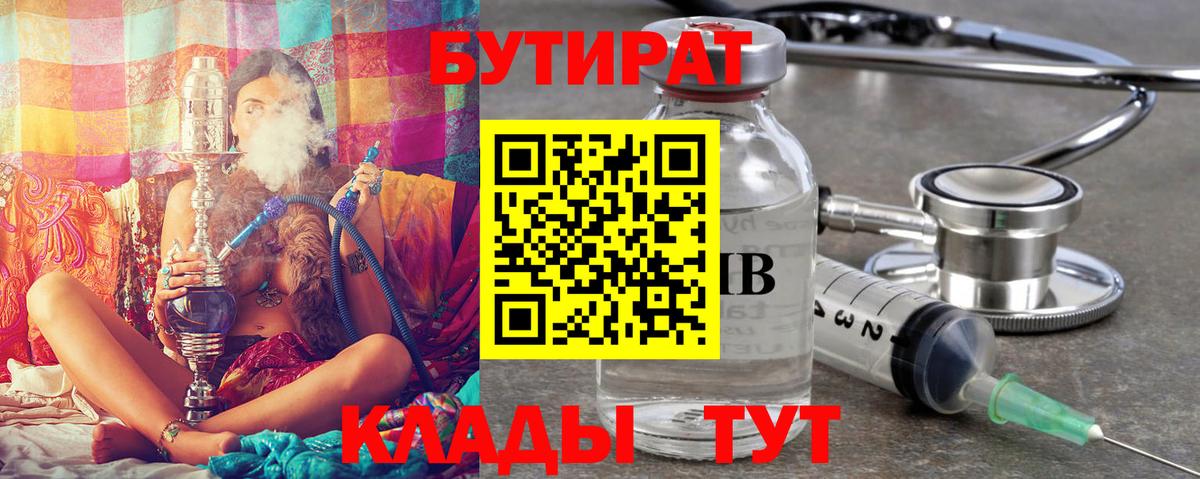 Бутират оксибутират  Вход с VPN  Феодосия 