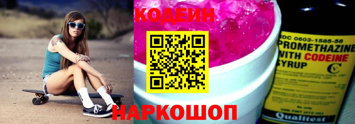 Кодеиновый сироп Lean Purple Drank  Кодеиновый сироп Lean напиток Lean (лин)  Феодосия  Вход с VPN 