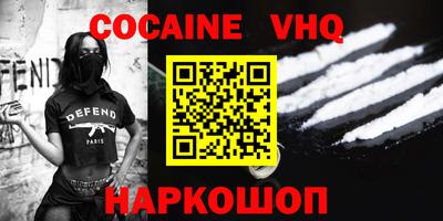 кокаин VHQ Краснокаменск